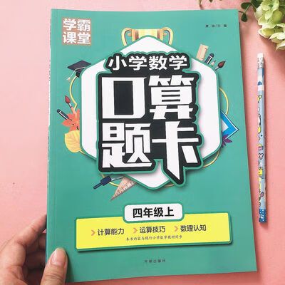四年级口算题卡答案上册缩略图