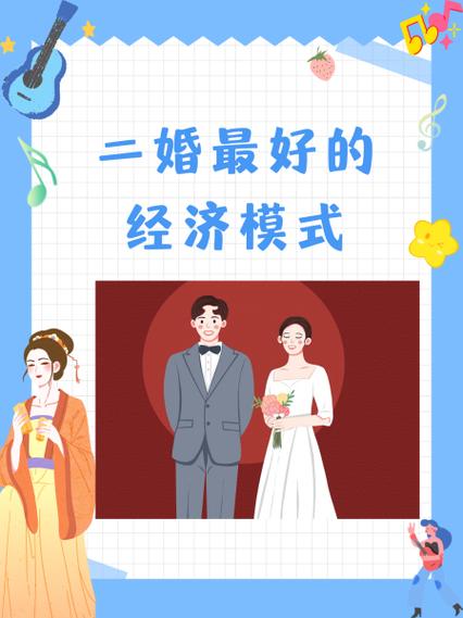 二婚夫妻的财产与子女是如何处理图标