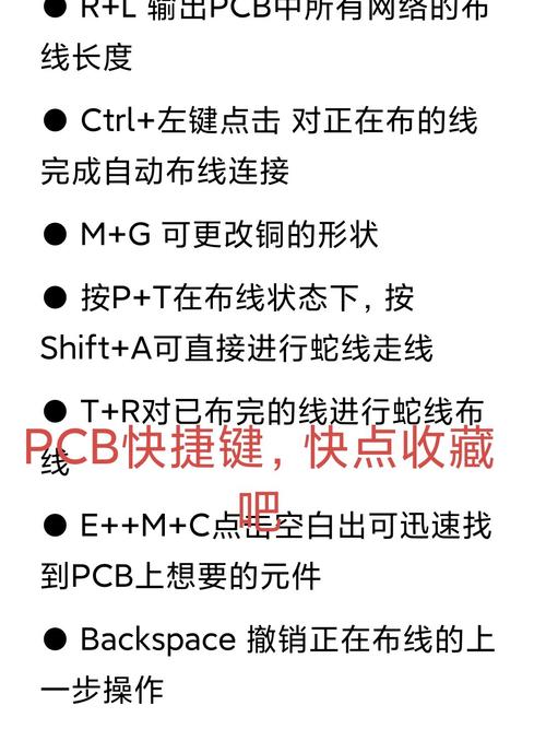 pcb快捷键大全