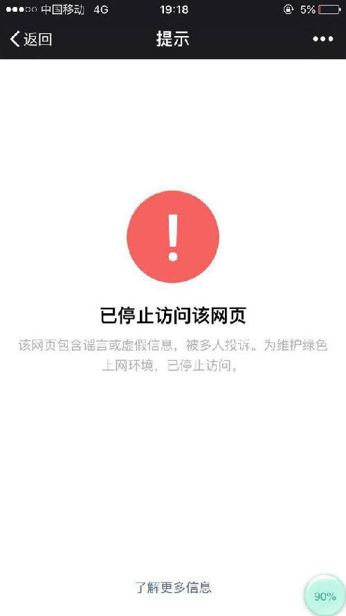 微信无法打开今日头条链接缩略图
