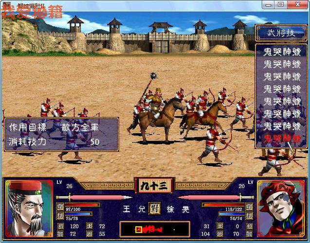 三国群英传破解修改版