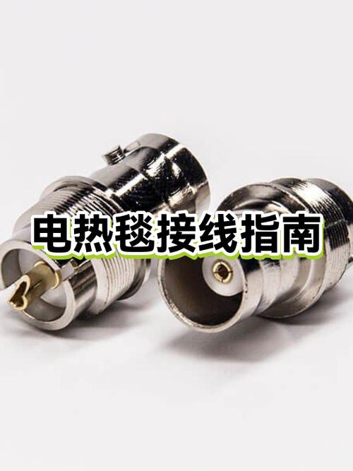 电热毯断线的连接方法