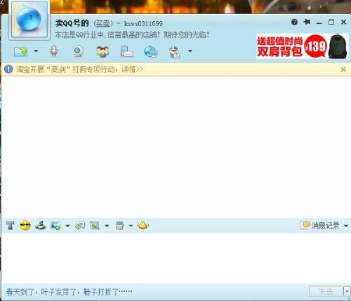 旺旺聊天和阿里旺旺是缩略图