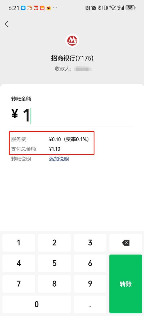 微信支付费率0.38