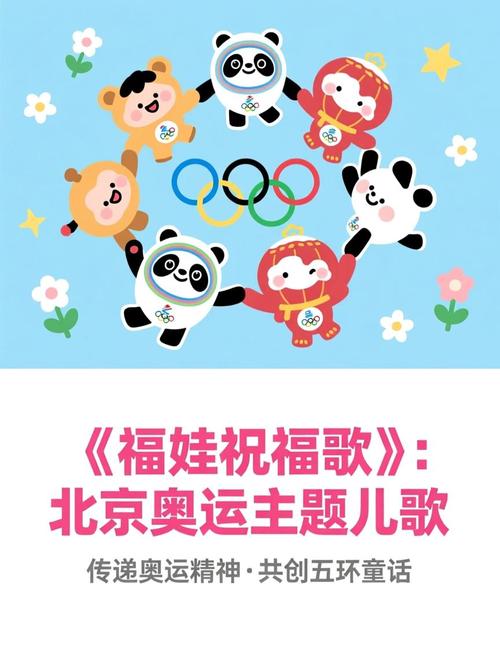 北京奥运会之歌缩略图