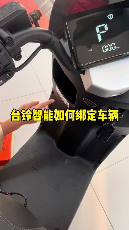 台铃电动车nfc怎么连接手机游戏截图