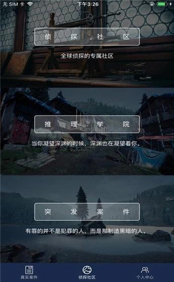 犯罪大师下载APP