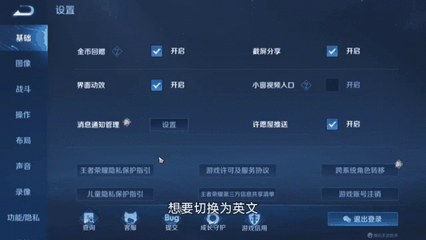 王者荣耀怎么转换英文