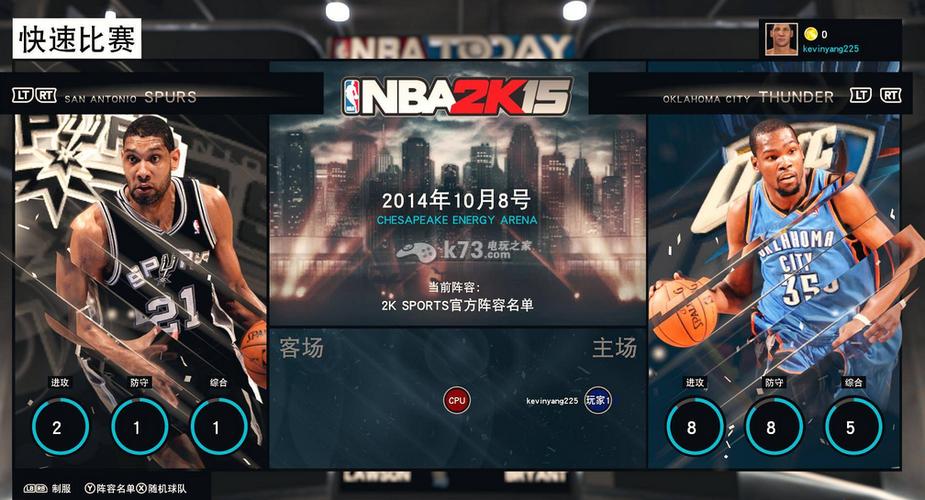 nba2k15中文破解版游戏截图