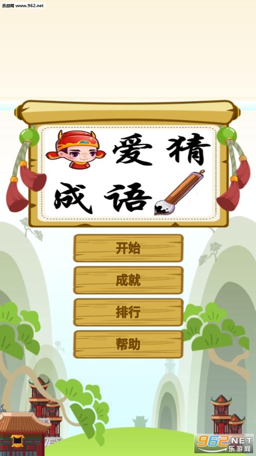 成语爱答题红包版缩略图