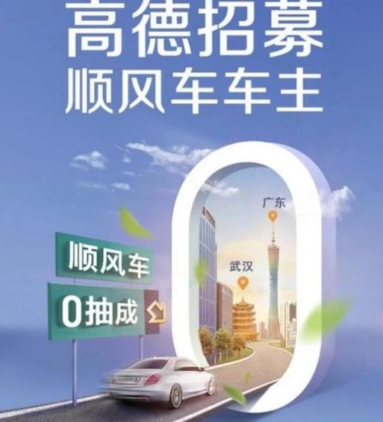 高德顺风车车主缩略图
