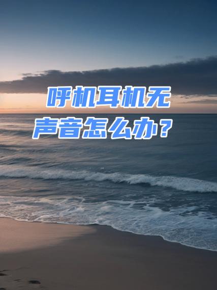 手机声卡耳机没声音怎么办图标
