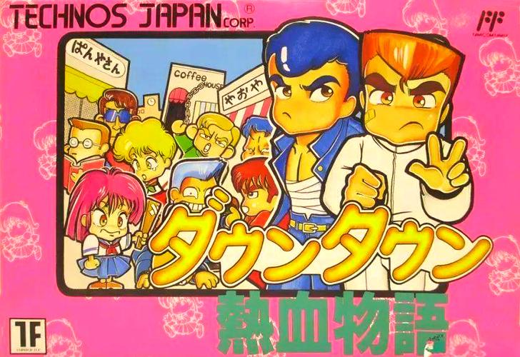 热血物语攻略缩略图