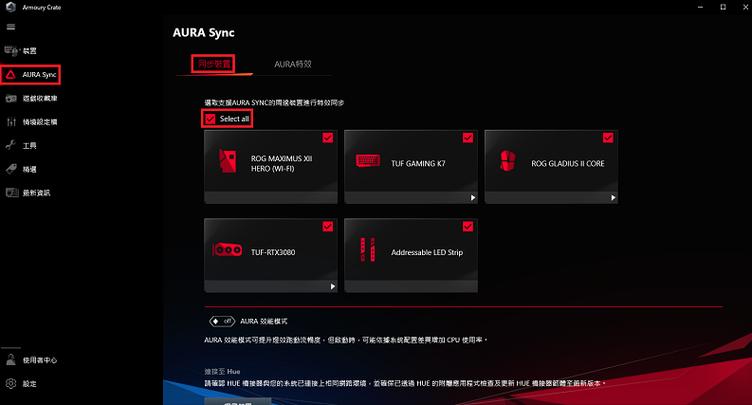 华硕灯光控制aura sync