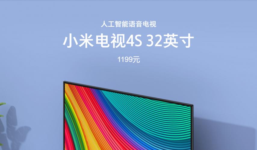 小米电视4s为什么贵