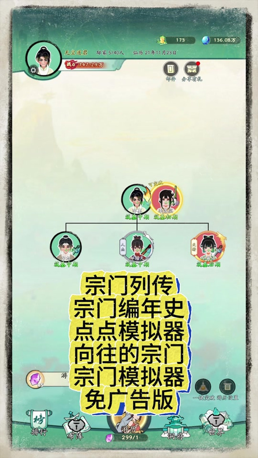 微信宗门模拟器免广告缩略图