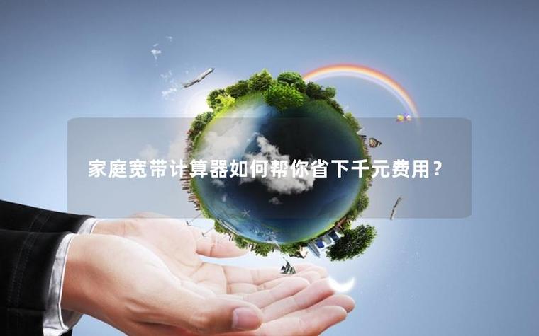 家用宽带一年大概多少钱图标