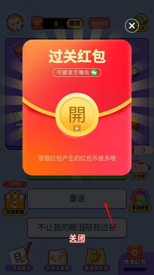 超级猜歌王红包版图标