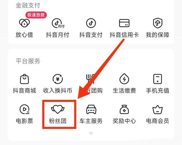 抖音加入粉丝团的步骤