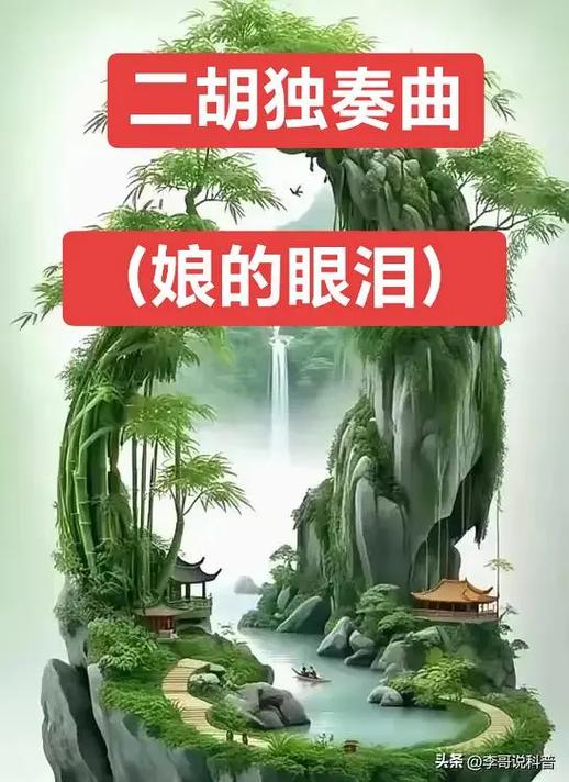 《娘的眼泪》原版MV