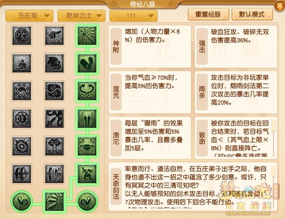 梦幻五庄观经脉选择