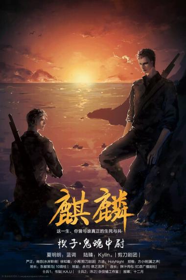 麒麟正传完整版缩略图