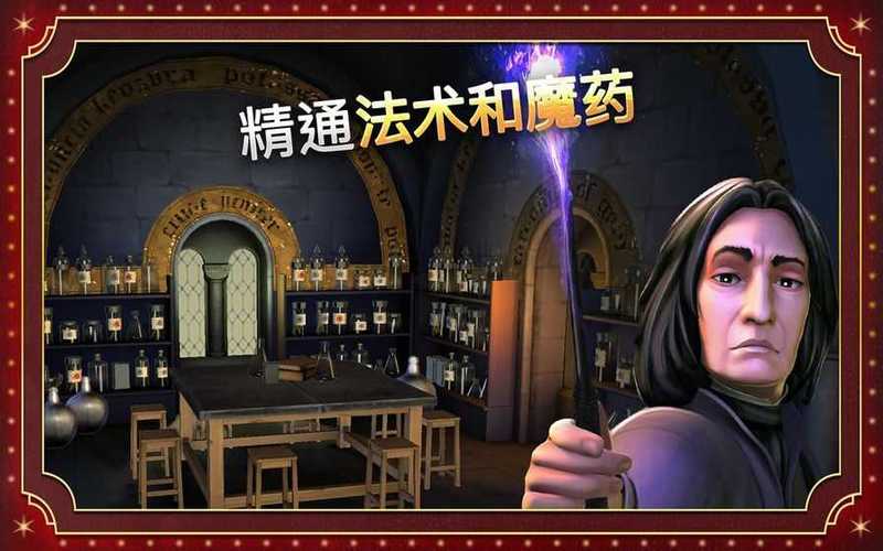 哈利波特游戏无限钻石版缩略图