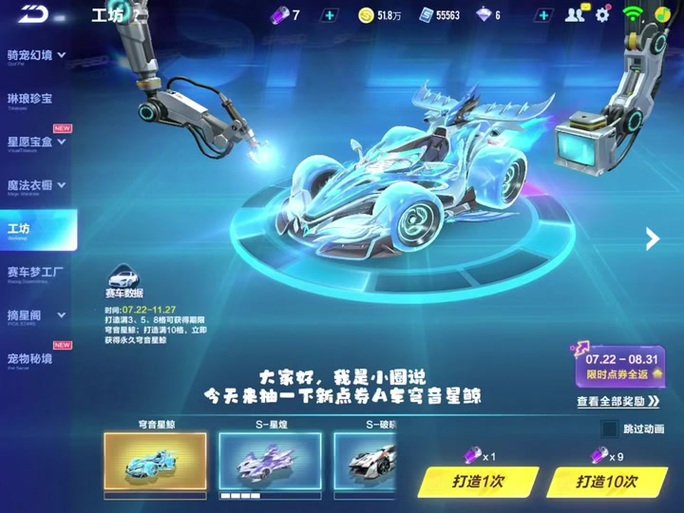 飞车工坊十格多少点卷图标