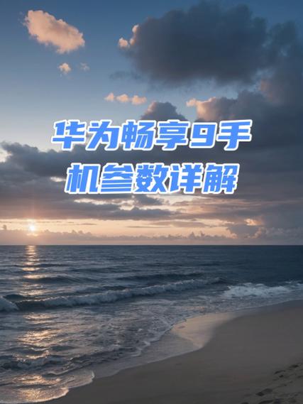 华为畅享9的拍照效果