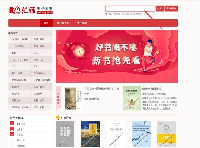 超星读书官网缩略图