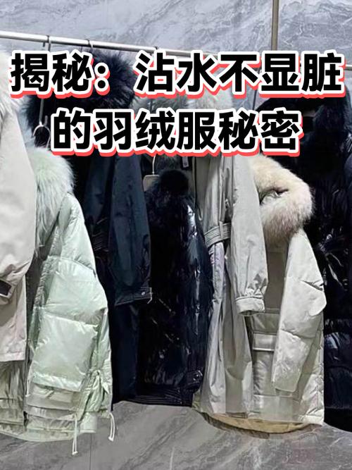 羽绒服水渍巧妙处理