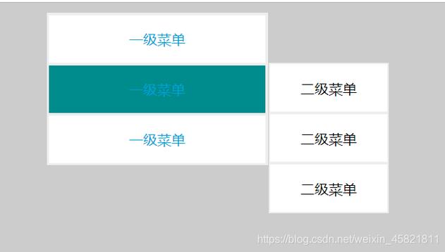 html二级菜单