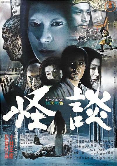 电影《怪谈》在线观看日本