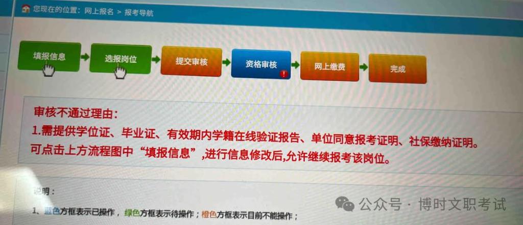 报名照片审核不通过怎么办游戏截图