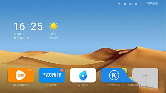 当贝桌面去广告版游戏截图