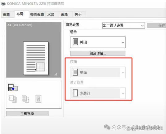 打印机双面打印游戏截图