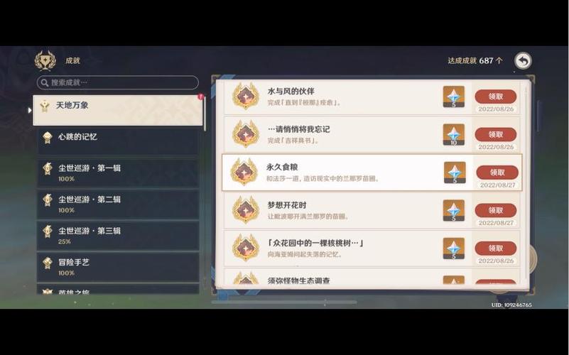 原神法莎任务怎么触发游戏截图