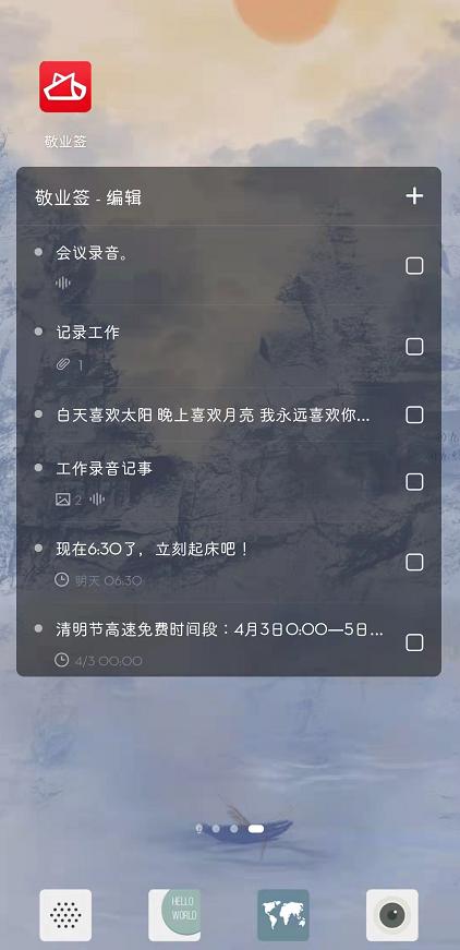 安卓桌面便签缩略图