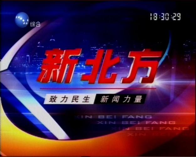 辽宁电视台新北方官网缩略图