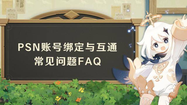 原神绑定psn的解绑方法图标