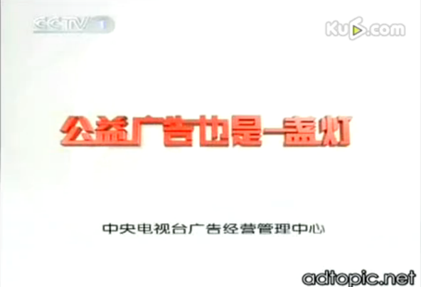 CCTV8公益广告缩略图