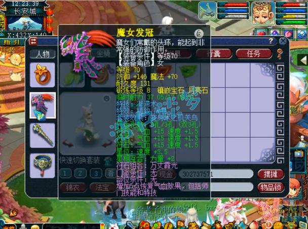 梦幻西游魔普陀加点缩略图