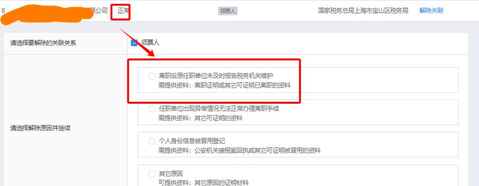 财务负责人如何解除绑定企业游戏截图