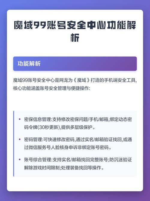 99游戏账号安全中心缩略图