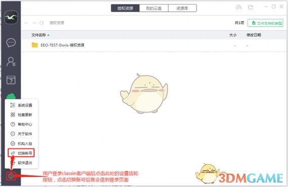翻滚球球怎样切换账号缩略图