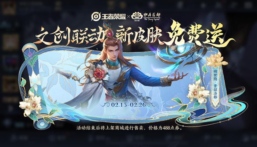王者荣耀领取免费皮肤缩略图