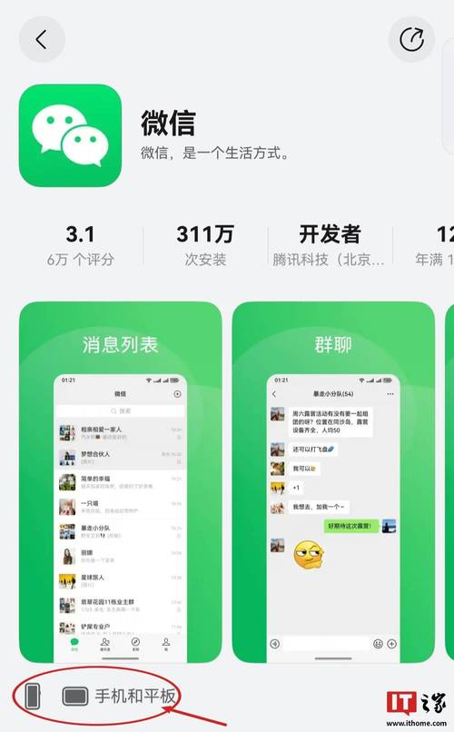 微信安卓平板版app下载游戏截图