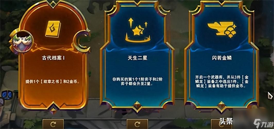 云顶之弈s9赛季金铲铲转职攻略图标