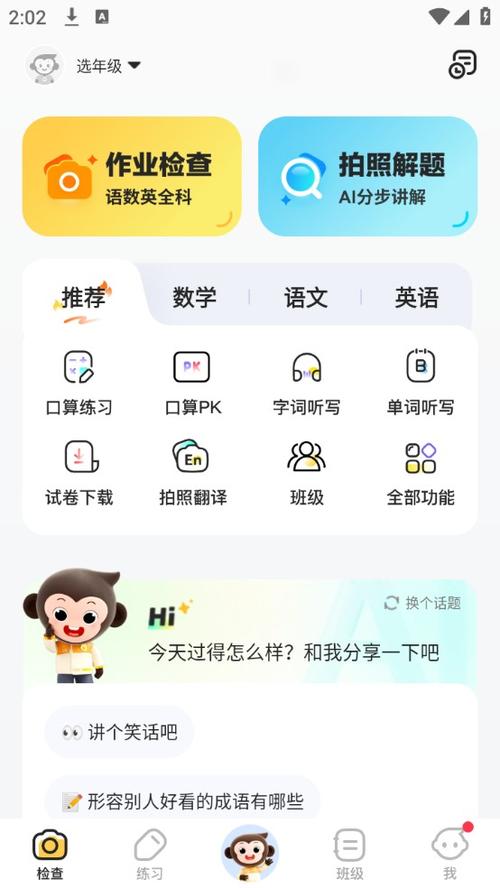 计算机二级刷题网站