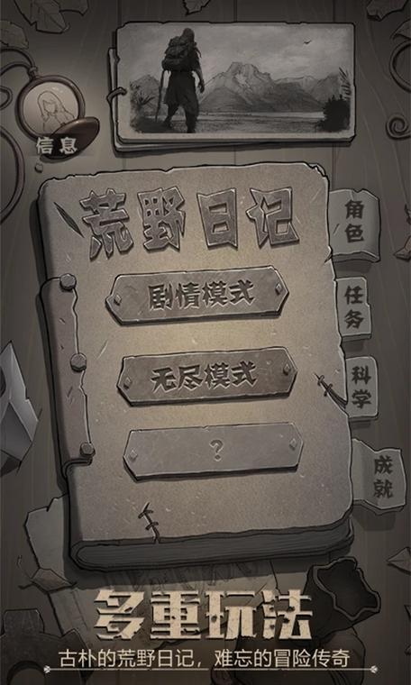 荒野日记孤岛破解版下载无限贝壳缩略图